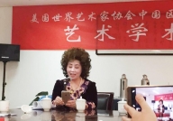 画家毕丽在美国世界艺术家协会艺术研讨会上作专...